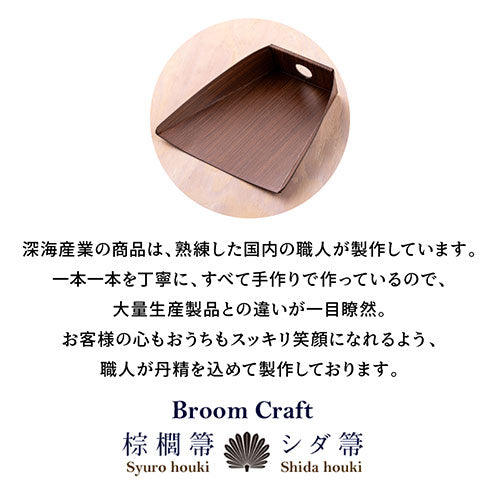 深海産業 ちり取り 柿渋はりみ 大サイズ 穴あき 静電気が起きない TI-003