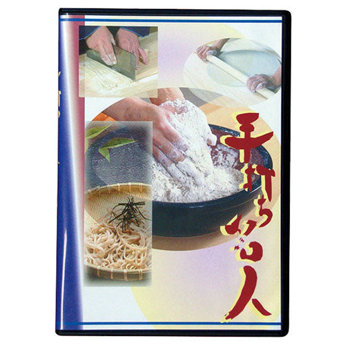 ヤマコー てまひま工房 手打ち名人DVD yamaco85602