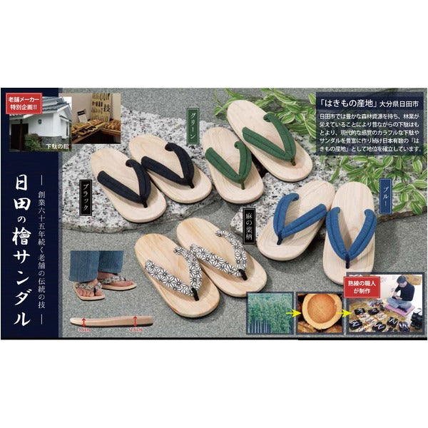 高級檜サンダル(麻の葉柄)
