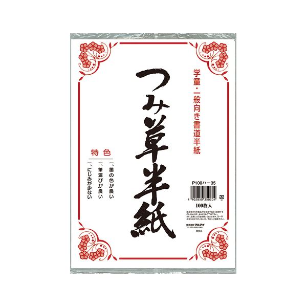 (まとめ) つみ草半紙 P100ハ-35 100枚入 【×10セット】
