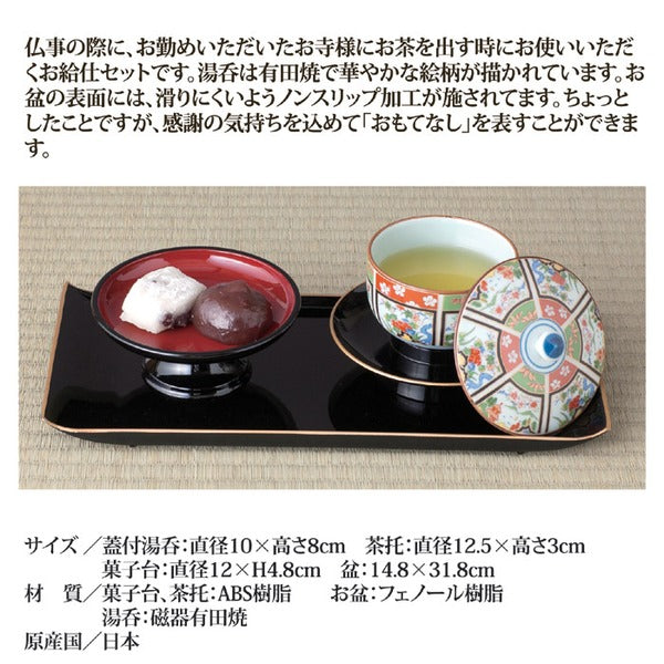 お寺様用 お給仕セット 盆:14.8×31.8cm 湯呑 茶托 菓子台 盆 日本製 仏事 法事 法要 接客 接待 来客