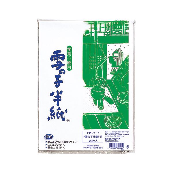 (まとめ) 雪の子半紙 竹 P20ハ-1 20枚入 【×50セット】