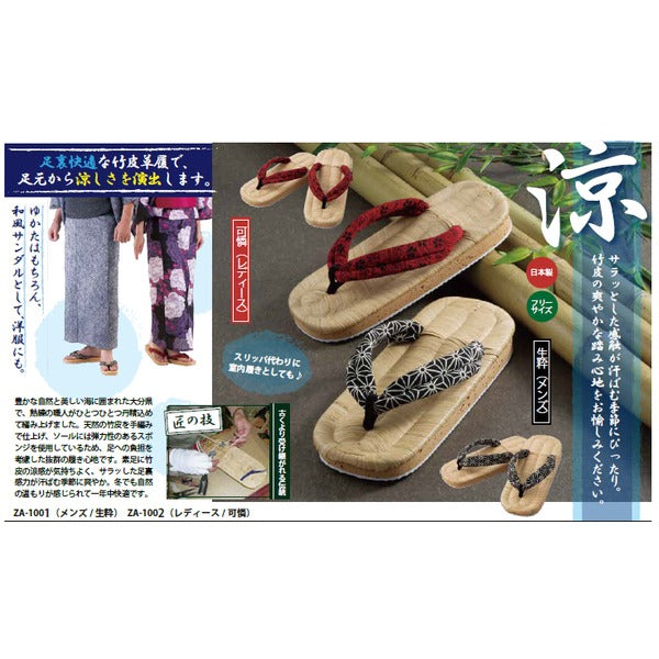 竹皮健康スポンジ草履 可憐