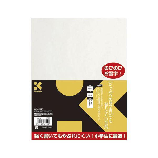 (まとめ) 呉竹 たっぷりの液で書いても破れにくい半紙 LA3-5 20枚入 【×20セット】