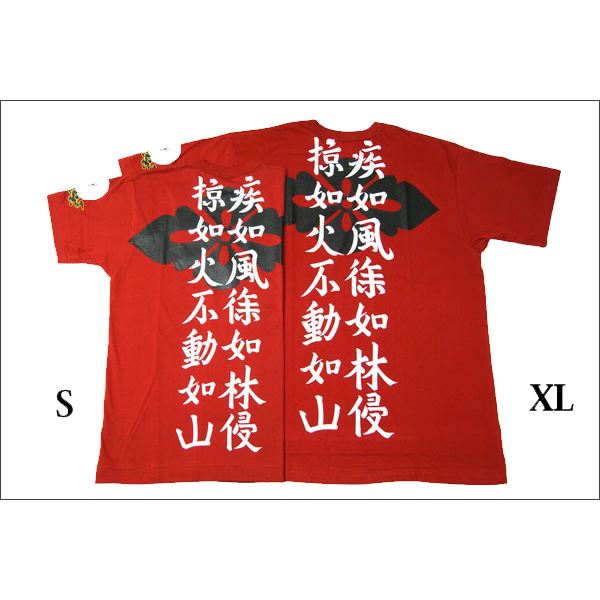 戦国武将Tシャツ 【武田信玄 風林火山】 Sサイズ 半袖 綿100% 日本製 えんじ 〔Uネック おもしろ〕
