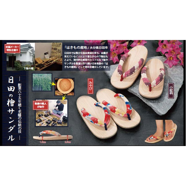 高級檜サンダル(エンジ)