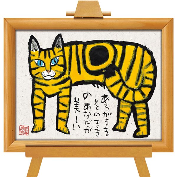 ユーパワー 糸井忠晴 墨絵イーゼルフレーム 「あるがまま」