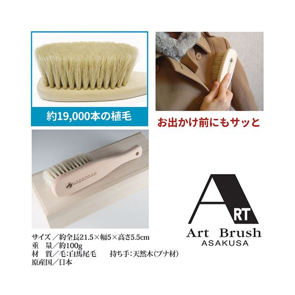 アートブラシ社 カシミヤ用洋服ブラシ スクエア 803690