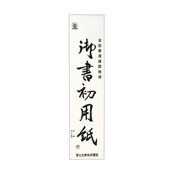 (まとめ) 菅公工業 書初用紙 大 マ0551パック(20枚) 【×50セット】