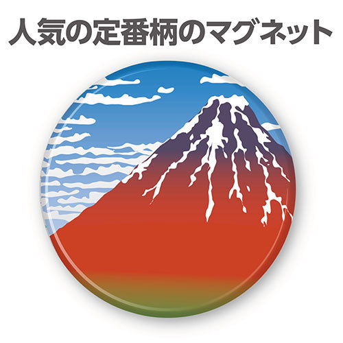 ARTEC 葛飾北斎 赤富士マグネット ATC92908