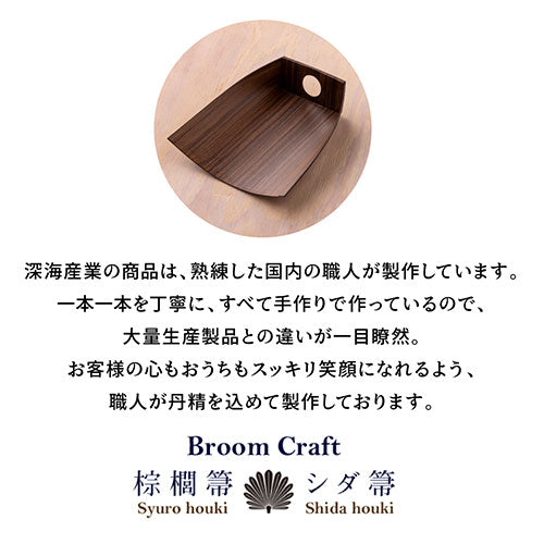 深海産業 ちり取り 柿渋はりみ 小サイズ 穴あき 静電気が起きない TI-004