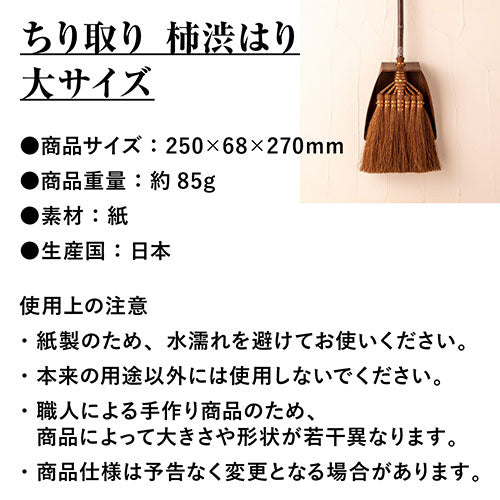 深海産業 ちり取り 柿渋はりみ 大サイズ 穴あき 静電気が起きない TI-003