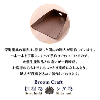 深海産業 ちり取り 柿渋はりみ 大サイズ 穴あき 静電気が起きない TI-003