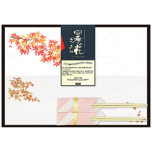 ヤマコー てまひま工房 花ごよみおふたりさまセット 紅葉づくし yamaco89840