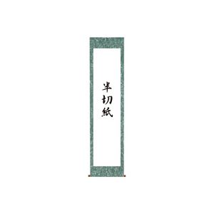 （まとめ） 菅公工業 仮巻雲花紙 半切用 マ114【×20セット】