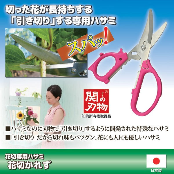 花切専用ハサミ 花鋏 約全長17cm 日本製 ステンレス製 花切かれず 華道 教室 お稽古 植木 生け花用品