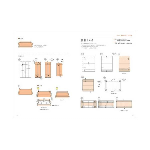 おりがみで作る器と箱