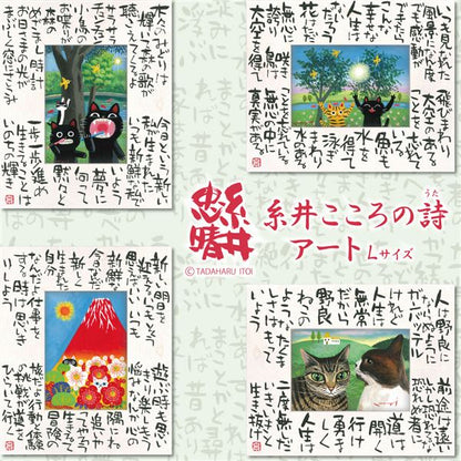 ユーパワー 糸井忠晴 こころの詩アート Lサイズ 「いのちの輝」