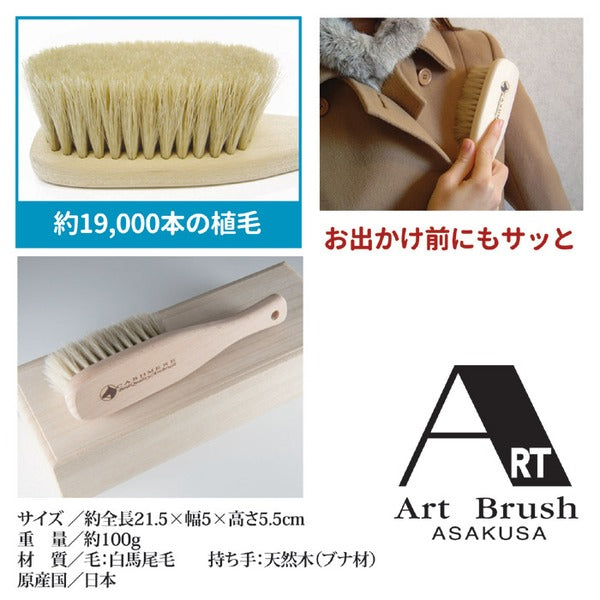 カシミヤ用 洋服ブラシ 約全長21.5×幅5×高さ5.5cm スクエア アートブラシ社 カシミヤ ニット ウール スーツ 洋服 衣類
