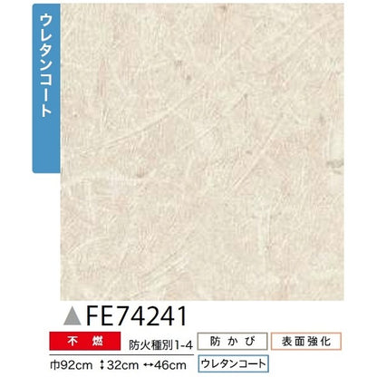和調 のり無し 壁紙 サンゲツ FE74241 92cm巾 35m巻 日本製 防カビ ホルムアルデヒド対策品 JIS規格 糊無し ウォールペーパー
