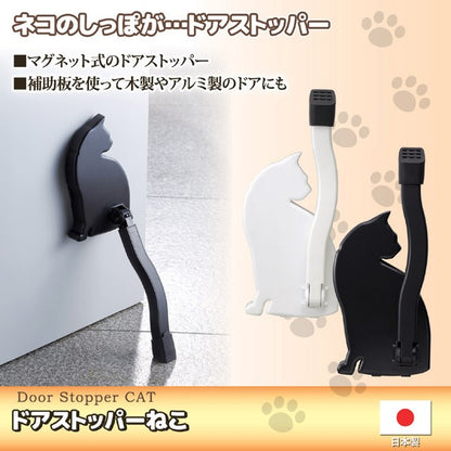 ドアストッパー 約縦6.3×横10.2×高さ23.2cm 猫 ねこ ホワイト マグネットタイプ 日本製 玄関ドア エントランス 入口