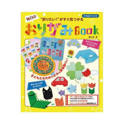 （まとめ） 毎月のおりがみBOOK （×2セット）