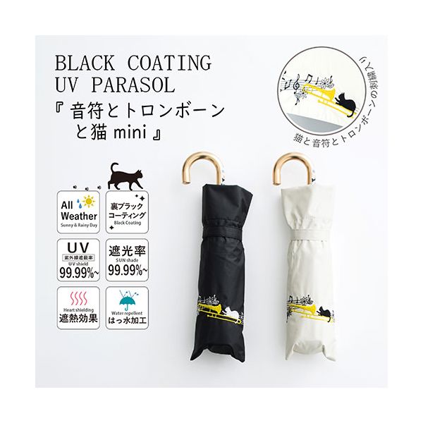 三国 MKN 遮光&遮熱 黒コーティング傘 50cm楽ミニ 音符とトロンボーンと猫 mini ブラック S2519102