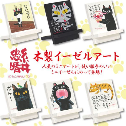 ユーパワー 糸井忠晴 木製イーゼルアート 「ポケー」