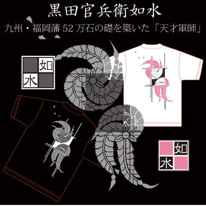 黒田官兵衛如水 Tシャツ LW 黒 Sサイズ