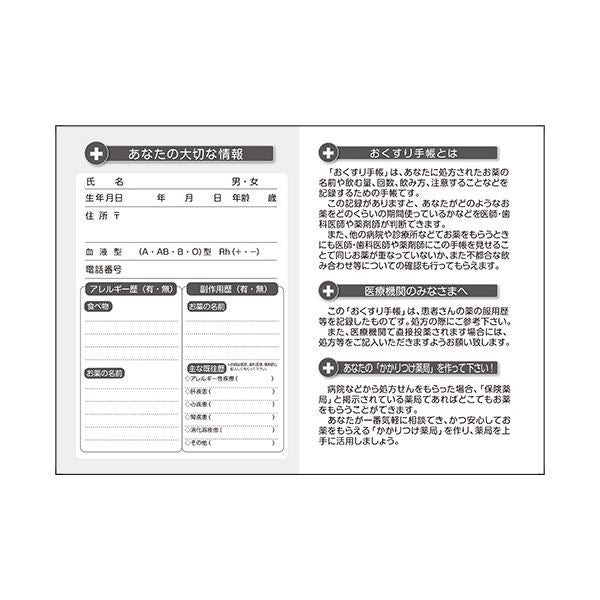 （まとめ）お薬手帳 薄型（血圧記録付） 和柄 2種 1パック（100冊） 【×3セット】