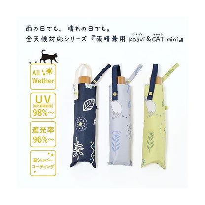 三国 MKN 雨でも晴れでも安心 シルバーコーティング雨晴兼用 55cm耐風楽ミニ傘 kasvi&CAT イエロー S2711511