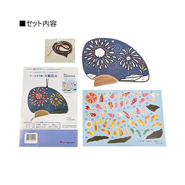 さくらほりきり SK シールはり絵・大輪花火
