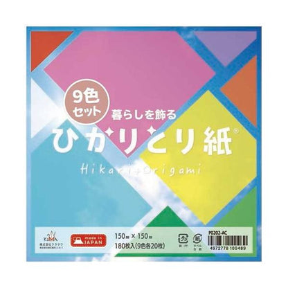 （まとめ）クラサワ 暮らしを飾るひかりとり紙 15cm 9色各20枚（×5セット）