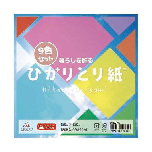 （まとめ）クラサワ 暮らしを飾るひかりとり紙 15cm 9色各20枚（×5セット）