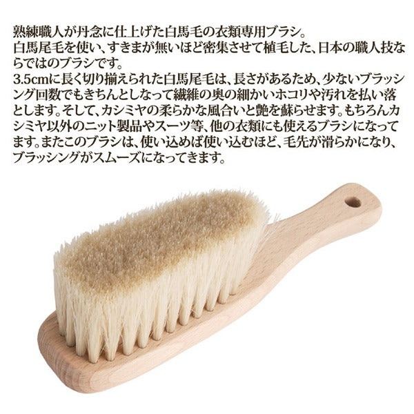 カシミヤ用 洋服ブラシ 約全長21.5×幅5×高さ5.5cm スクエア アートブラシ社 カシミヤ ニット ウール スーツ 洋服 衣類