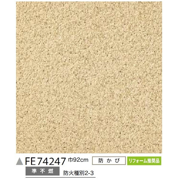 和調 のり無し 壁紙 サンゲツ FE74247 92cm巾 30m巻 日本製 防カビ ホルムアルデヒド対策品 JIS規格 糊無し ウォールペーパー