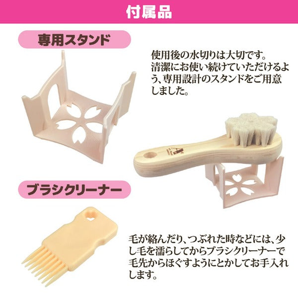 山羊毛の洗顔ブラシ/洗顔用品 【日本製】 さくら型 スタンド付き アートブラシ社