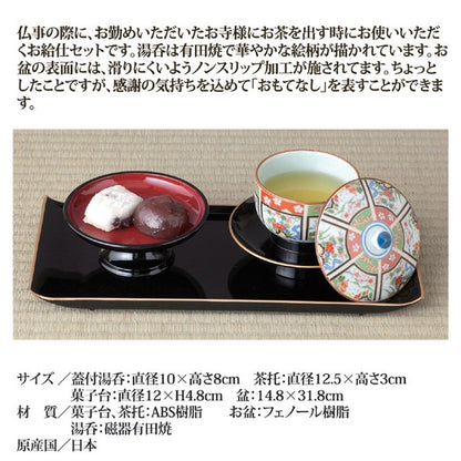 お寺様用 お給仕セット 盆：14.8×31.8cm 湯呑 茶托 菓子台 盆 日本製 仏事 法事 法要 接客 接待 来客