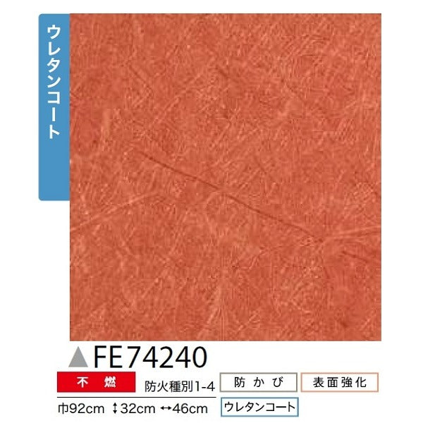 和調 のり無し 壁紙 サンゲツ FE74240 92cm巾 50m巻 日本製 防カビ ホルムアルデヒド対策品 JIS規格 糊無し ウォールペーパー