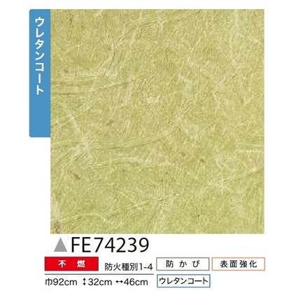 和調 のり無し 壁紙 サンゲツ FE74239 92cm巾 25m巻 日本製 防カビ ホルムアルデヒド対策品 JIS規格 糊無し ウォールペーパー