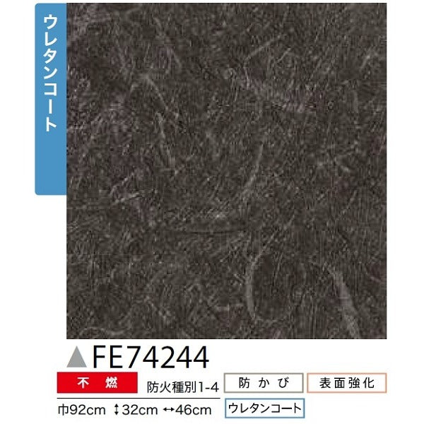 和調 のり無し 壁紙 サンゲツ FE74244 92cm巾 45m巻 日本製 防カビ ホルムアルデヒド対策品 JIS規格 糊無し ウォールペーパー