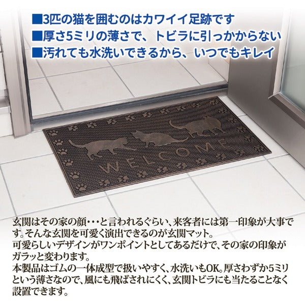 玄関マット ドアマット 75cm×45cm 薄型 厚さ5mm ねこ柄 ゴム製 洗える 屋外用 泥よけマット 3匹の猫 エントランス 入口 店舗