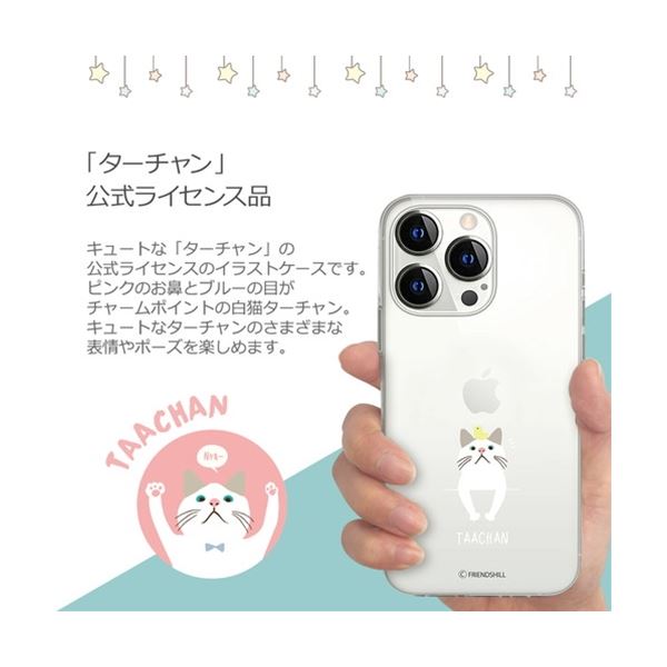 abbi FRIENDS ターチャンソフトクリアケース for iPhone 13 遊び ABF21739i13