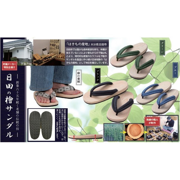 足への衝撃を和らげる 国産（日田）NEW檜サンダル（メンズ/麻の葉）