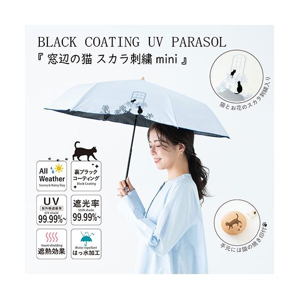 三国 MKN 遮光&遮熱 黒コーティング傘 50cm楽ミニ 窓辺の猫 スカラ刺繍 mini ネイビー S2519204