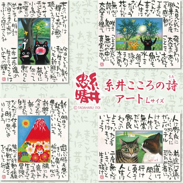 ユーパワー 糸井忠晴 こころの詩アート Lサイズ 「真実の幸せ」
