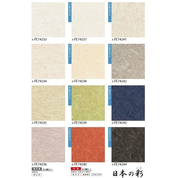 和調 のり無し 壁紙 サンゲツ FE74240 92cm巾 5m巻 日本製 防カビ ホルムアルデヒド対策品 JIS規格 糊無し ウォールペーパー