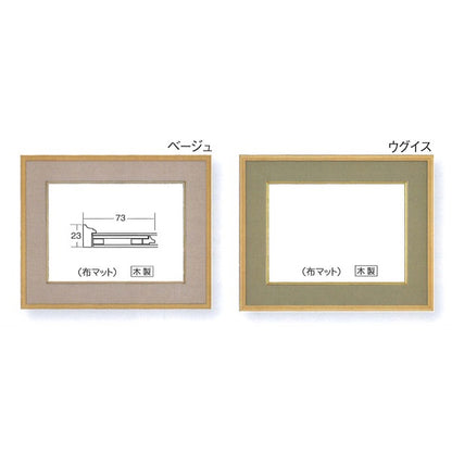 〔 日本画額 〕木製フレーム 和額 色紙額 色紙Fサイズ 木製日本画額 F4サイズ 333×242mm ベージュ 額縁 額 フレーム