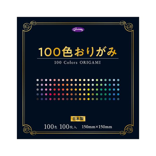 （まとめ） 100色おりがみ 100 23-1170 【×10セット】