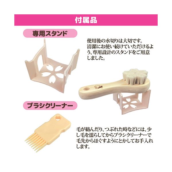 アートブラシ社 山羊毛の洗顔ブラシ さくら（スタンド付） 812555